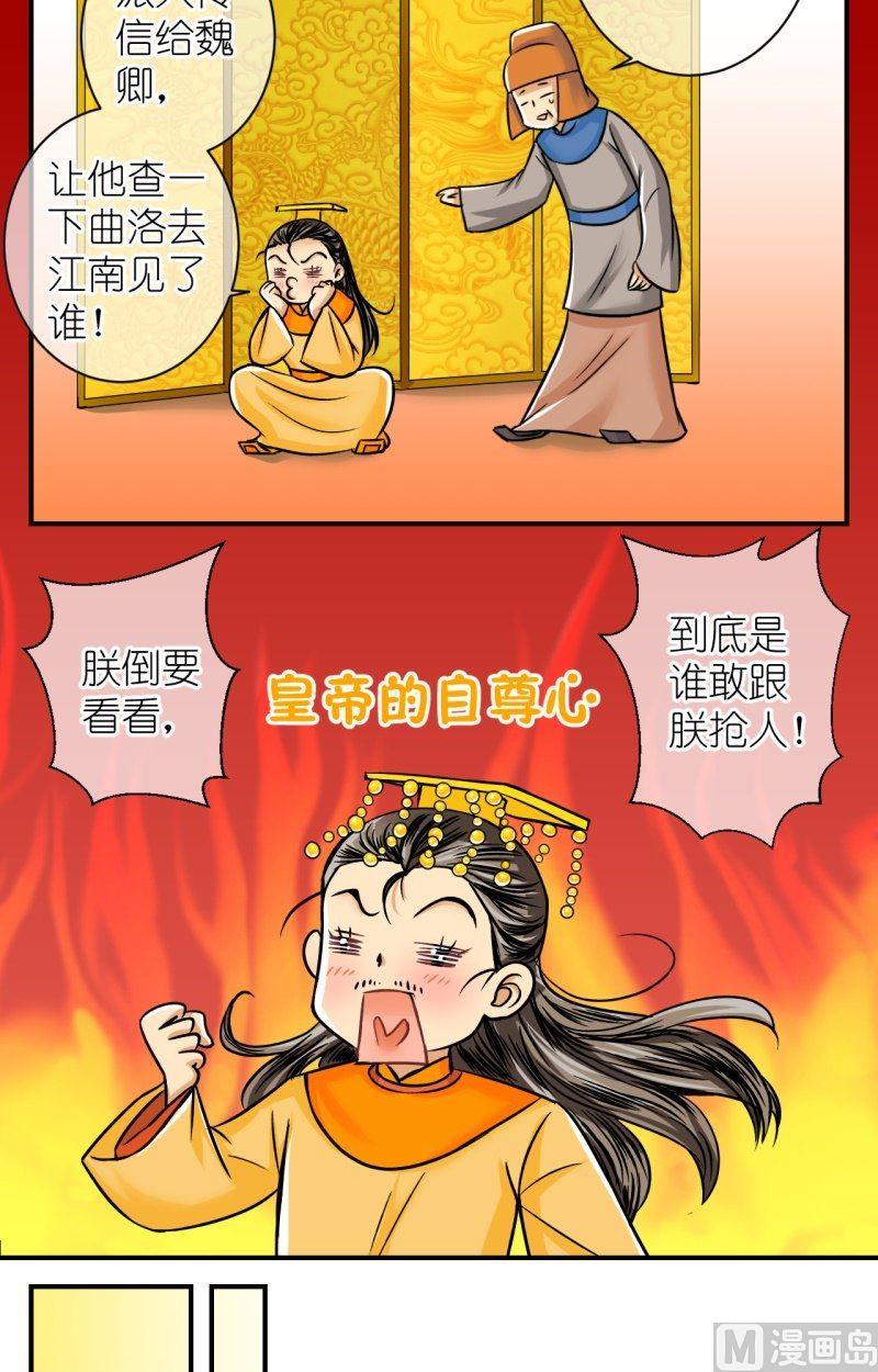 《红线错情》弟73话曲洛的抗争（三） 第9页