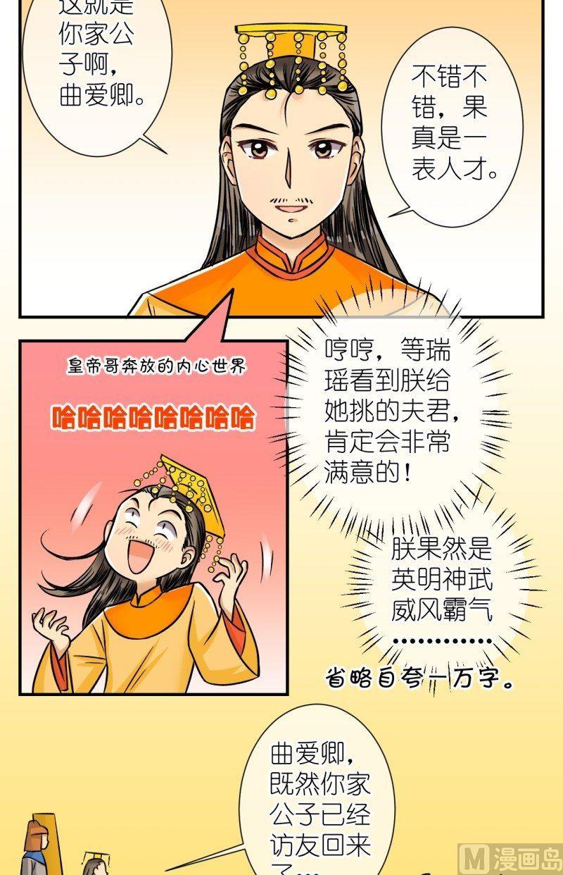 《红线错情》第72话 曲洛的抗争（二） 第10页