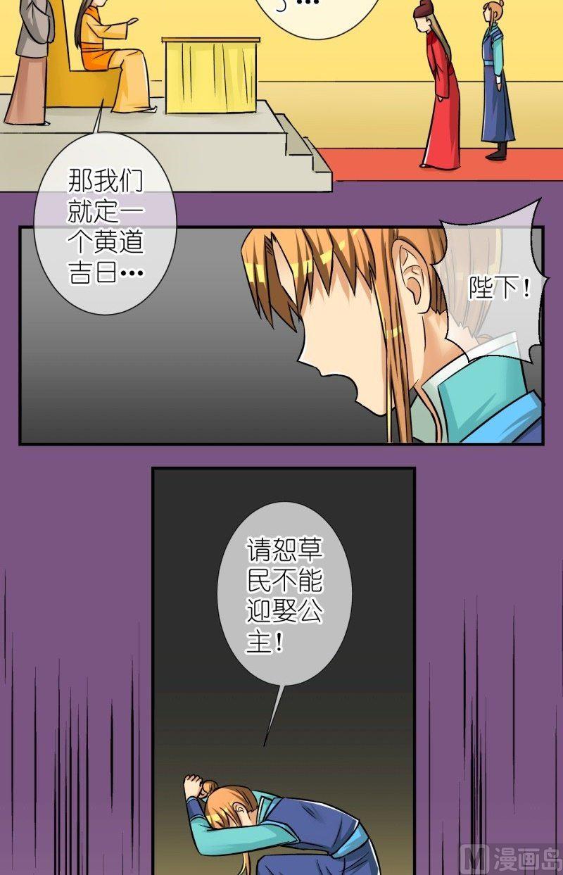 《红线错情》第72话 曲洛的抗争（二） 第11页