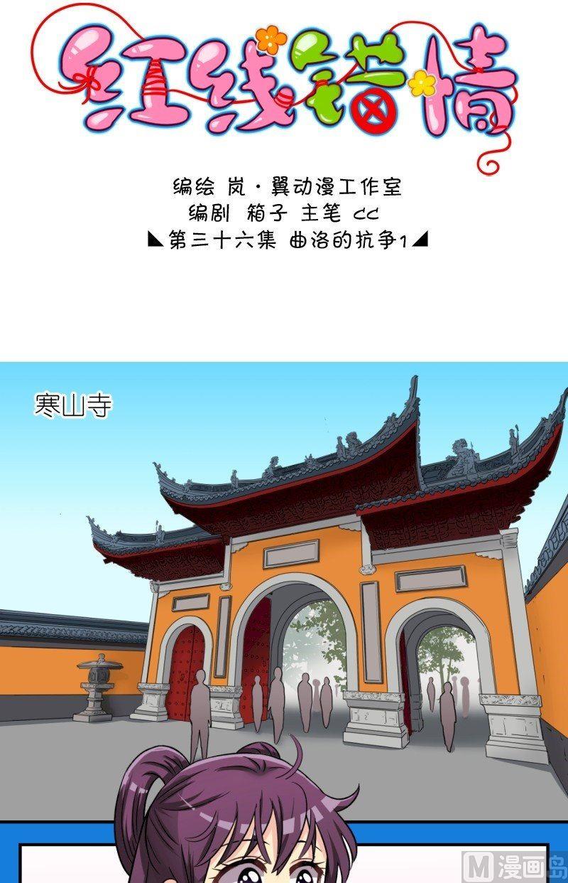 《红线错情》第72话 曲洛的抗争（二） 第1页