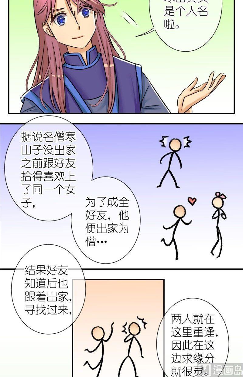 《红线错情》第72话 曲洛的抗争（二） 第3页