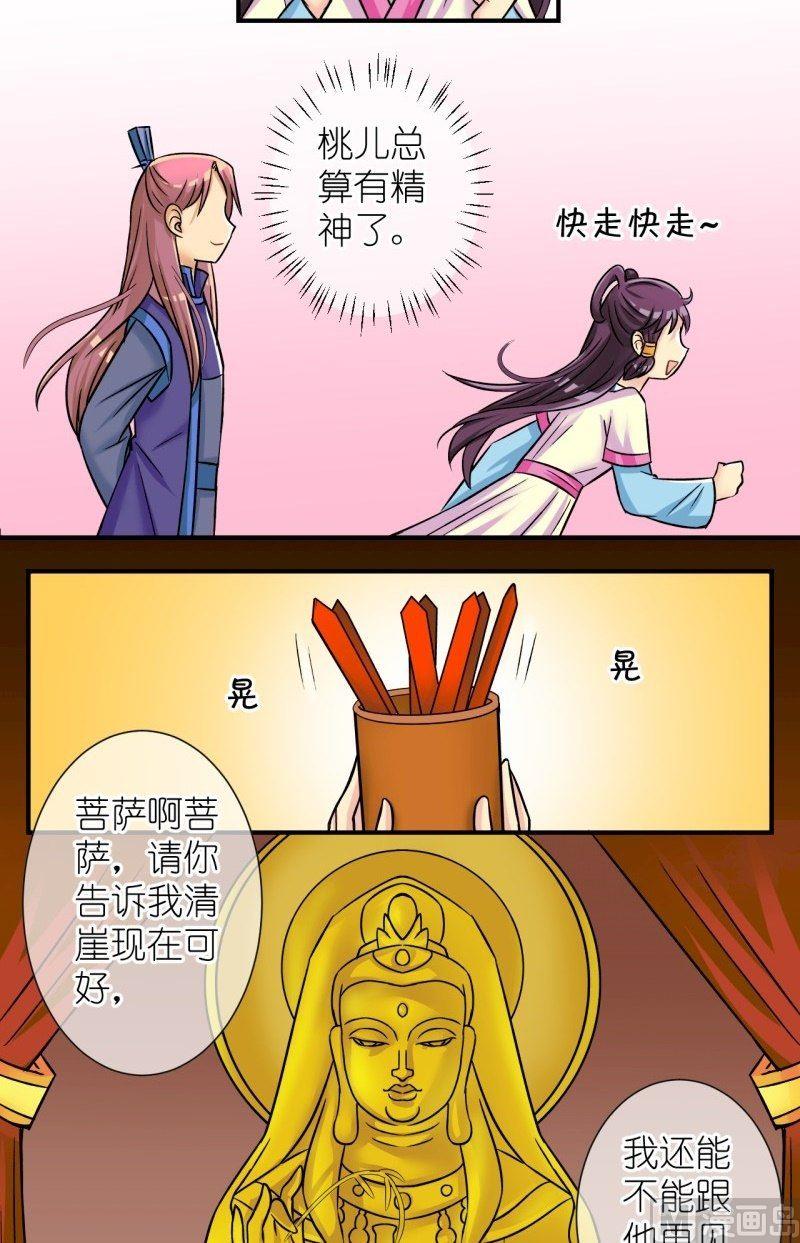 《红线错情》第72话 曲洛的抗争（二） 第6页