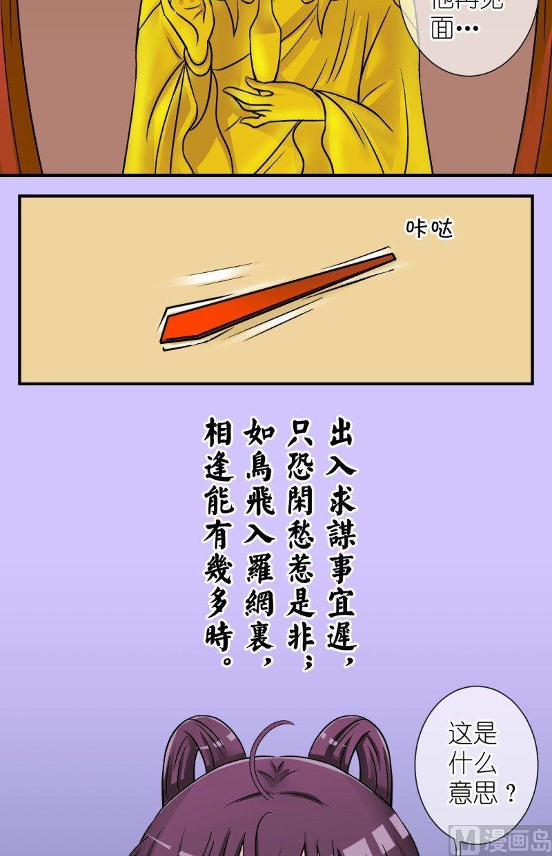 《红线错情》第72话 曲洛的抗争（二） 第7页
