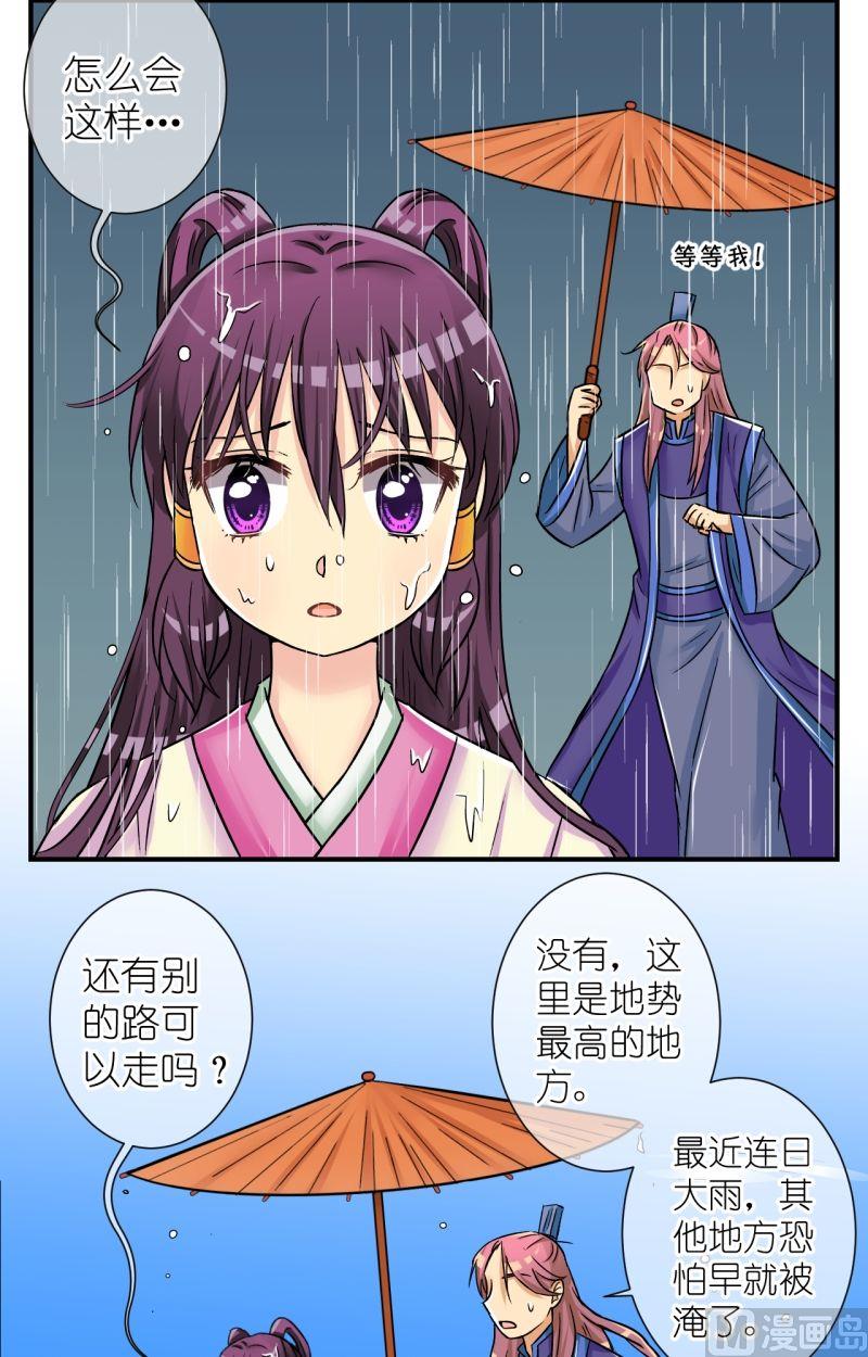 《红线错情》第74话曲洛的抗争（四） 第10页