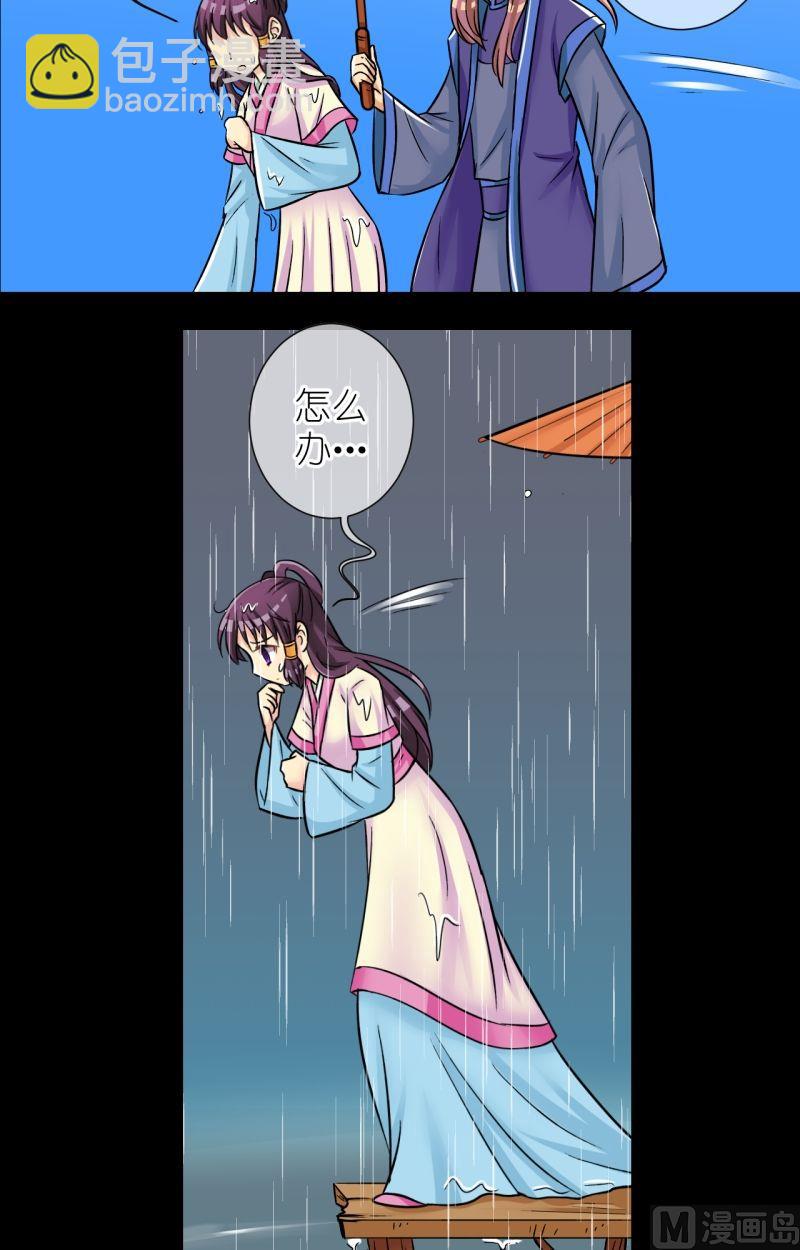 《红线错情》第74话曲洛的抗争（四） 第11页