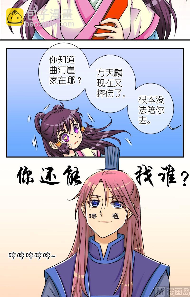 《红线错情》第74话曲洛的抗争（四） 第2页