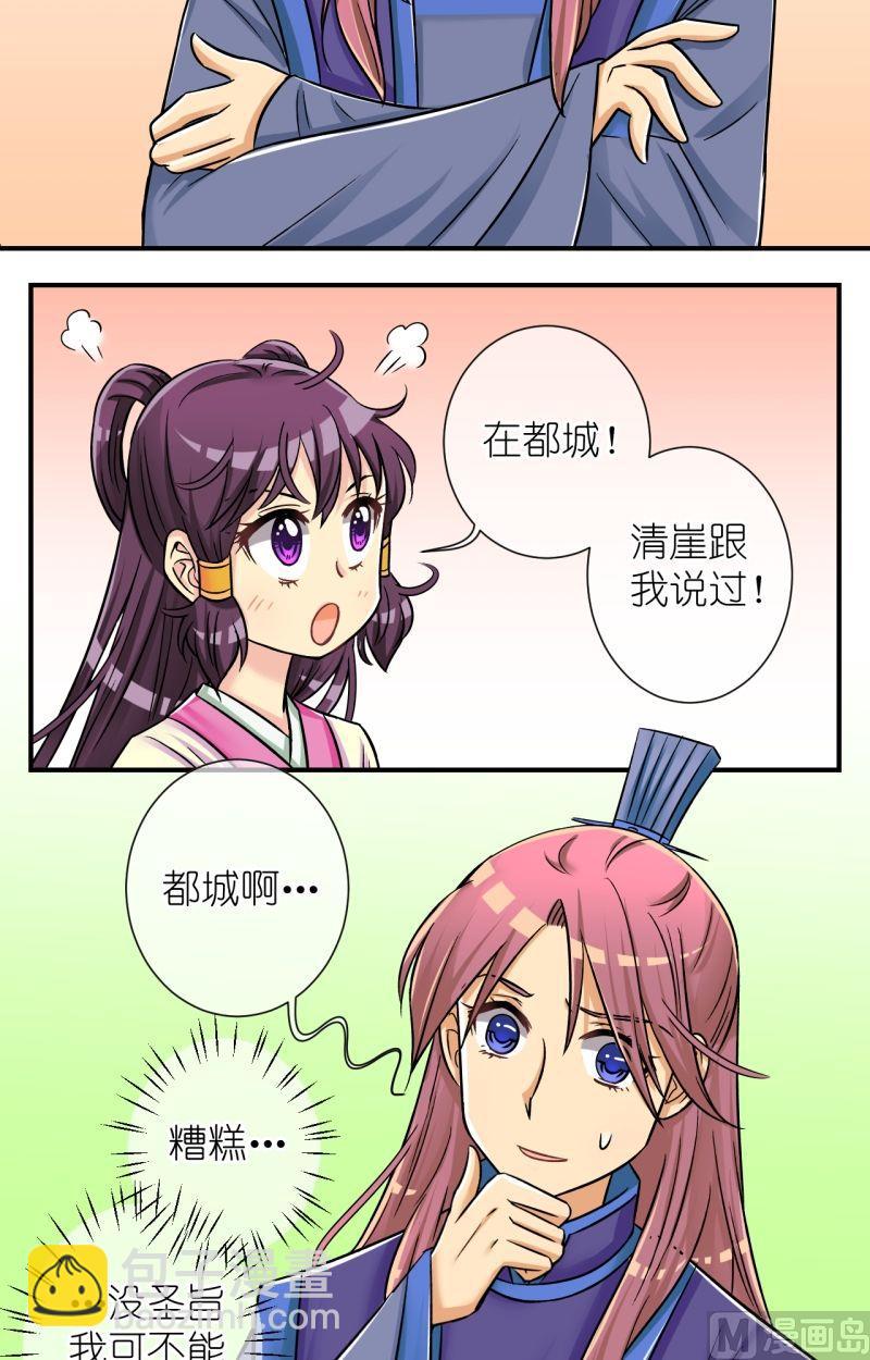 《红线错情》第74话曲洛的抗争（四） 第3页