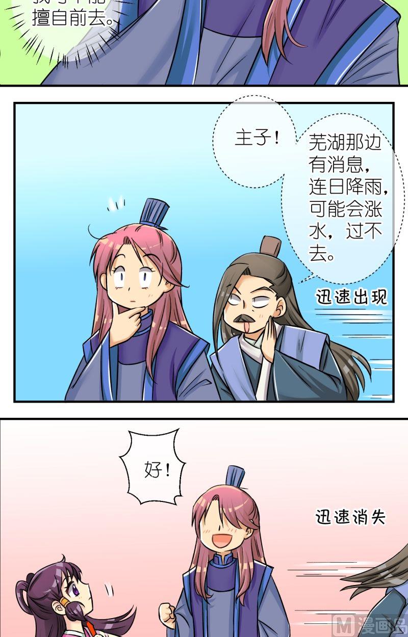 《红线错情》第74话曲洛的抗争（四） 第4页