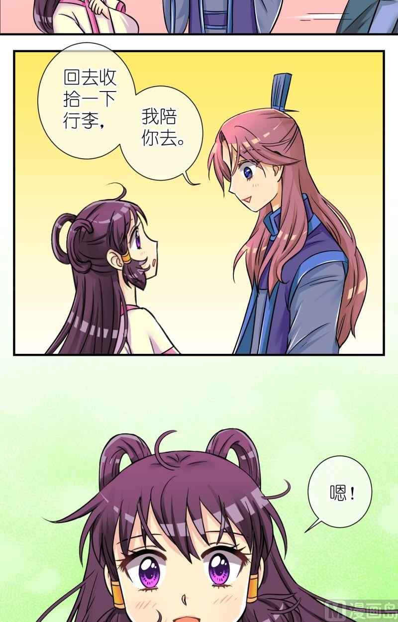 《红线错情》第74话曲洛的抗争（四） 第5页