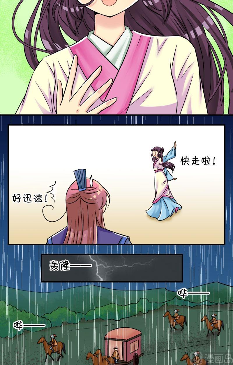 《红线错情》第74话曲洛的抗争（四） 第6页