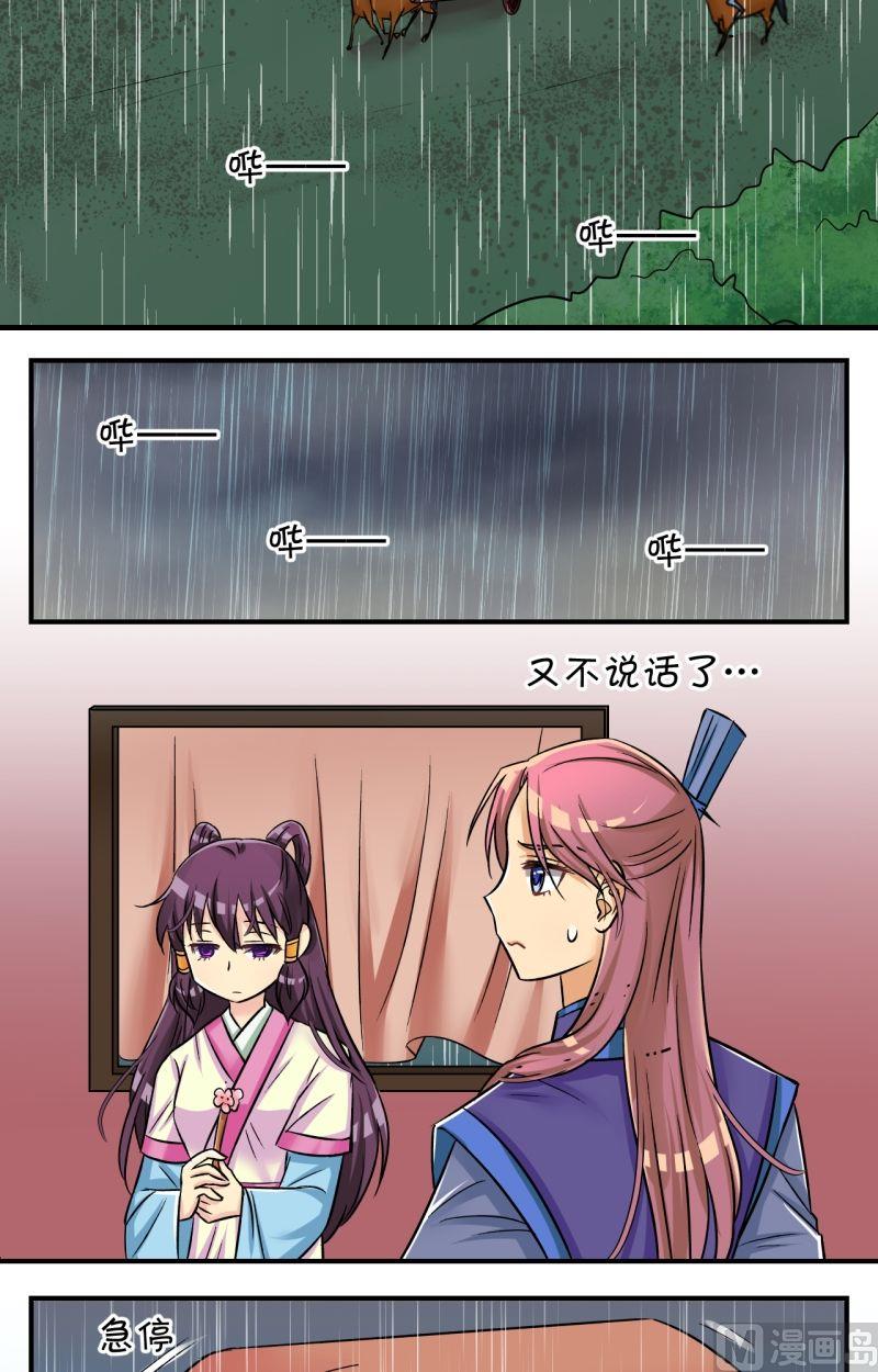 《红线错情》第74话曲洛的抗争（四） 第7页