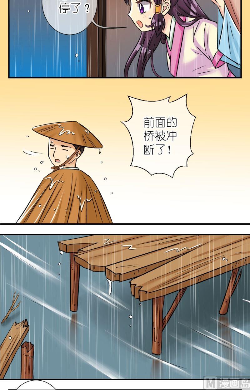 《红线错情》第74话曲洛的抗争（四） 第9页
