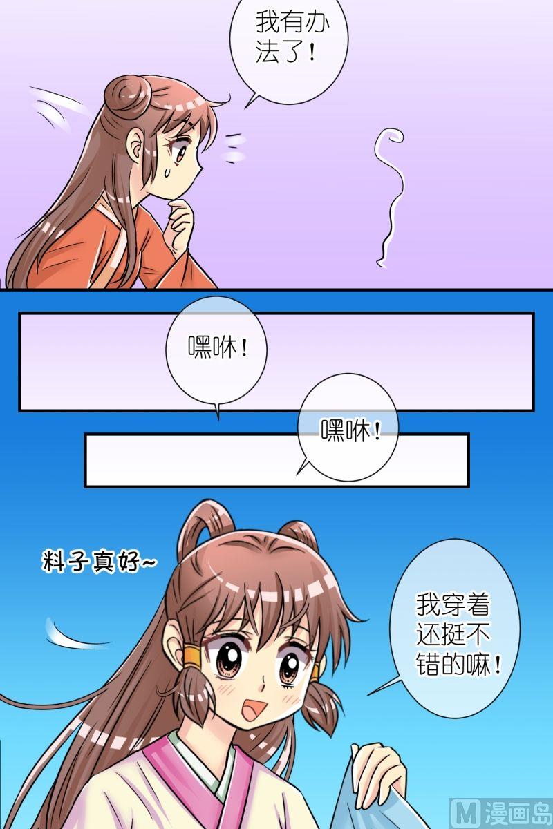 《红线错情》第75话偷梁换柱（一） 第10页
