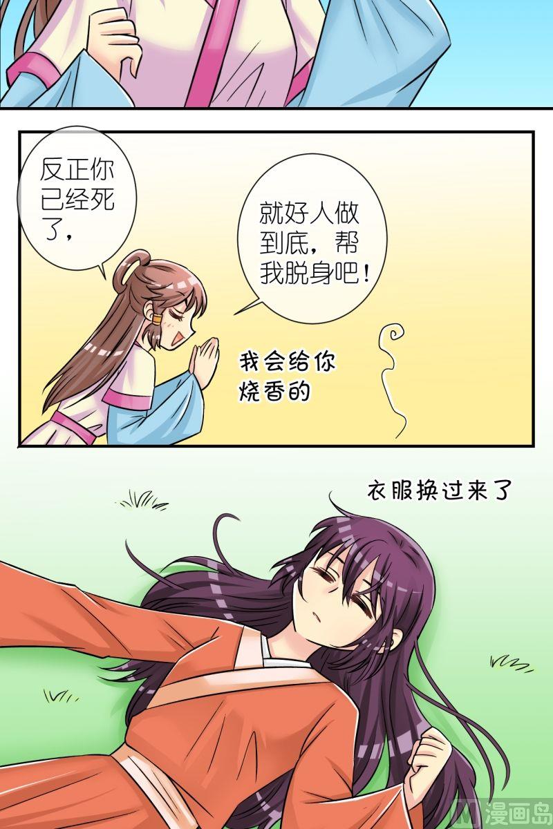 《红线错情》第75话偷梁换柱（一） 第11页