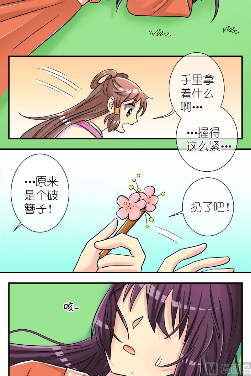 《红线错情》第75话偷梁换柱（一） 第12页