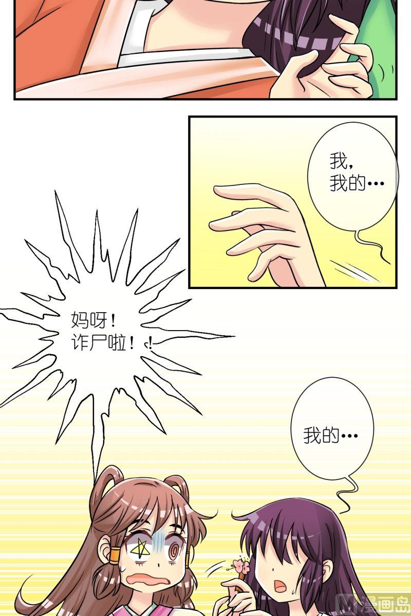 《红线错情》第75话偷梁换柱（一） 第13页