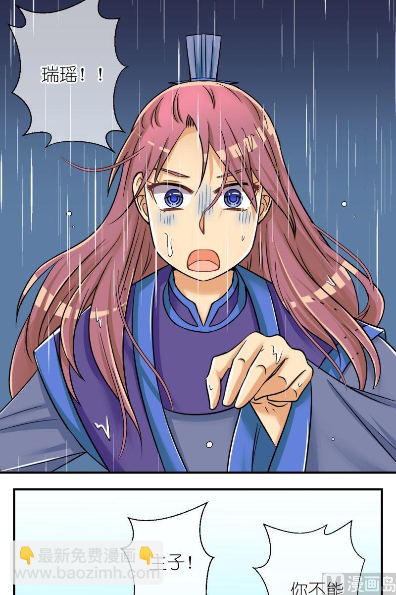 《红线错情》第75话偷梁换柱（一） 第2页