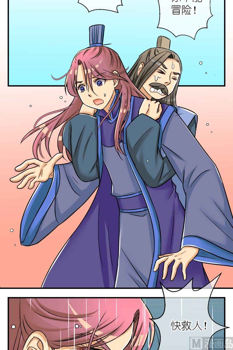 《红线错情》第75话偷梁换柱（一） 第3页