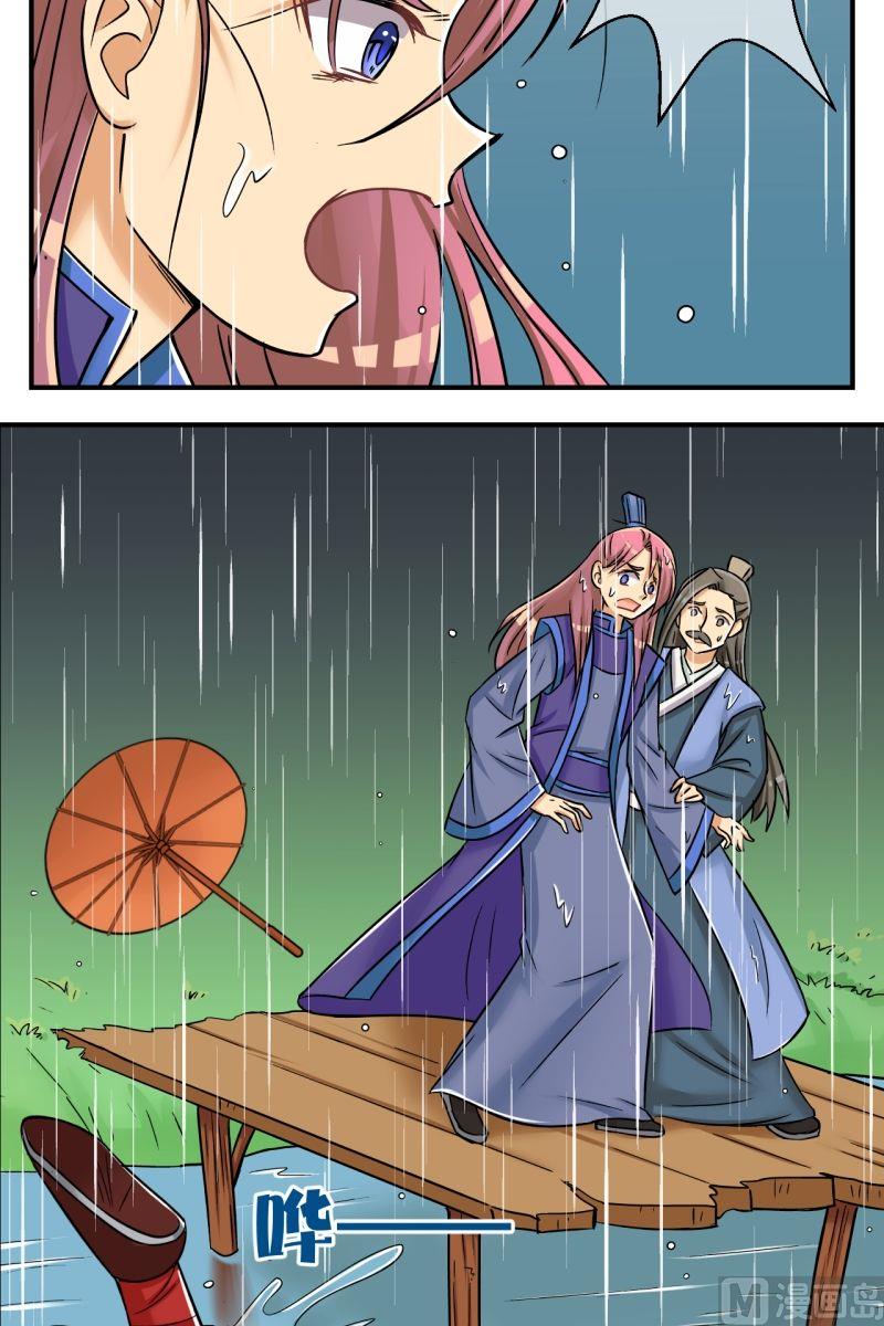 《红线错情》第75话偷梁换柱（一） 第4页