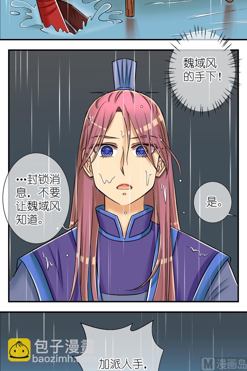 《红线错情》第75话偷梁换柱（一） 第5页