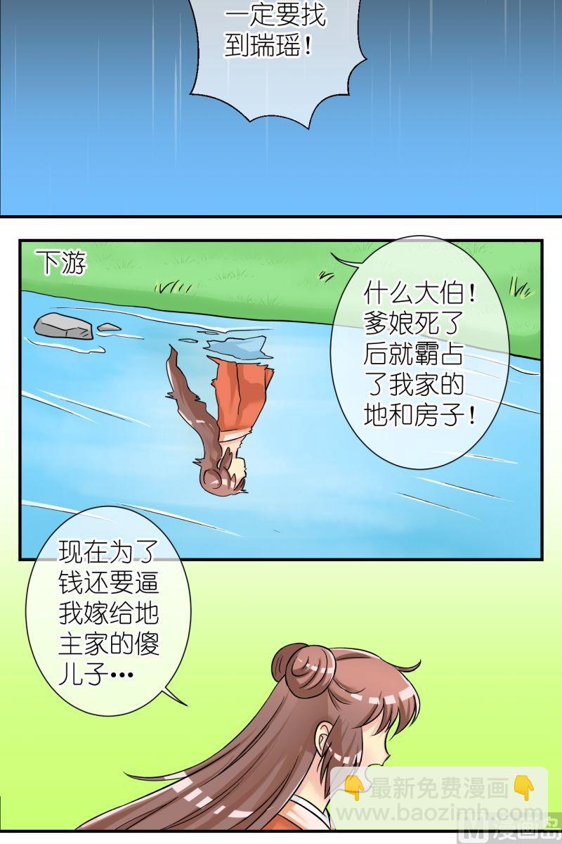 《红线错情》第75话偷梁换柱（一） 第6页