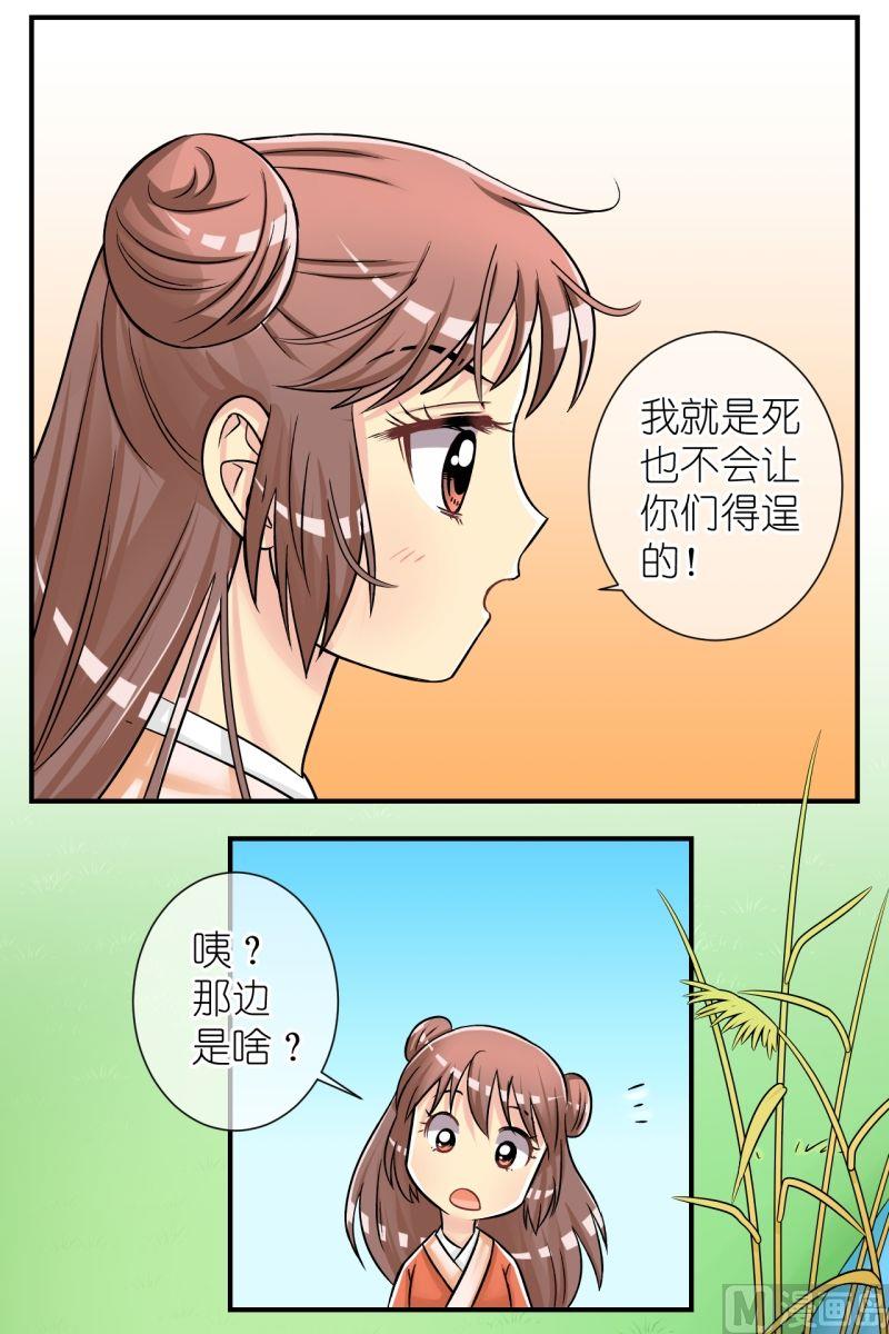 《红线错情》第75话偷梁换柱（一） 第7页
