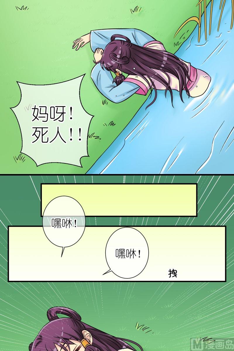 《红线错情》第75话偷梁换柱（一） 第8页