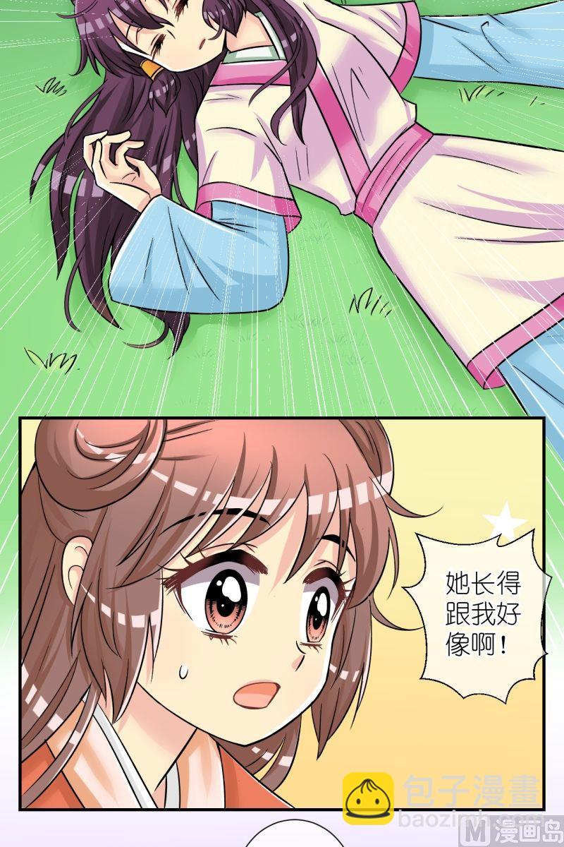 《红线错情》第75话偷梁换柱（一） 第9页