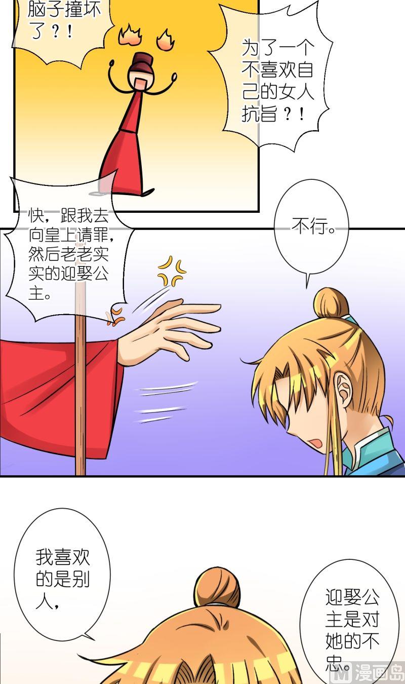《红线错情》第76话偷梁换柱（二） 第10页