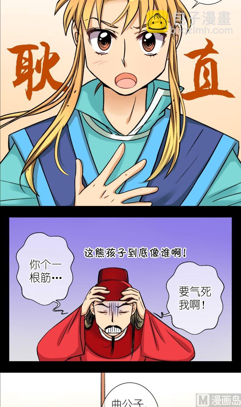 《红线错情》第76话偷梁换柱（二） 第11页