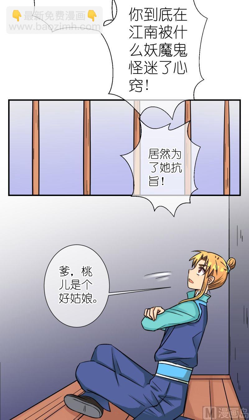 《红线错情》第76话偷梁换柱（二） 第7页