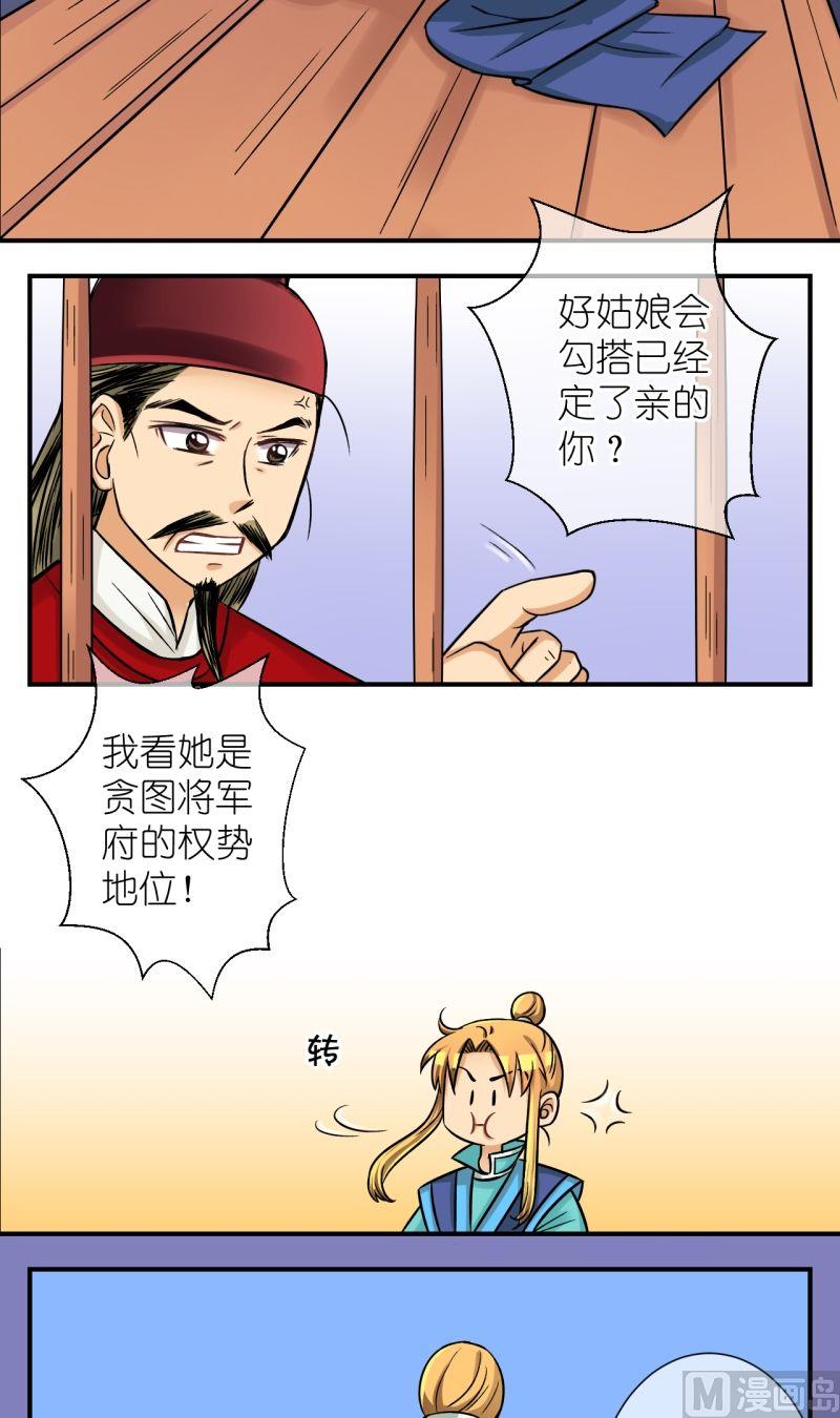 《红线错情》第76话偷梁换柱（二） 第8页