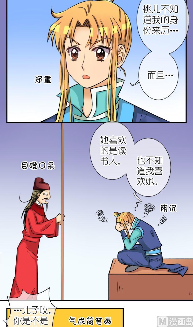 《红线错情》第76话偷梁换柱（二） 第9页