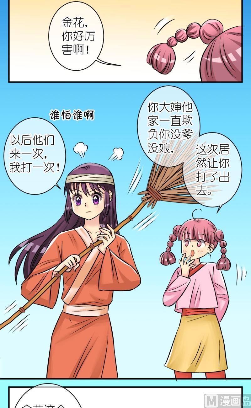 《红线错情》第79话真假公主1 第10页