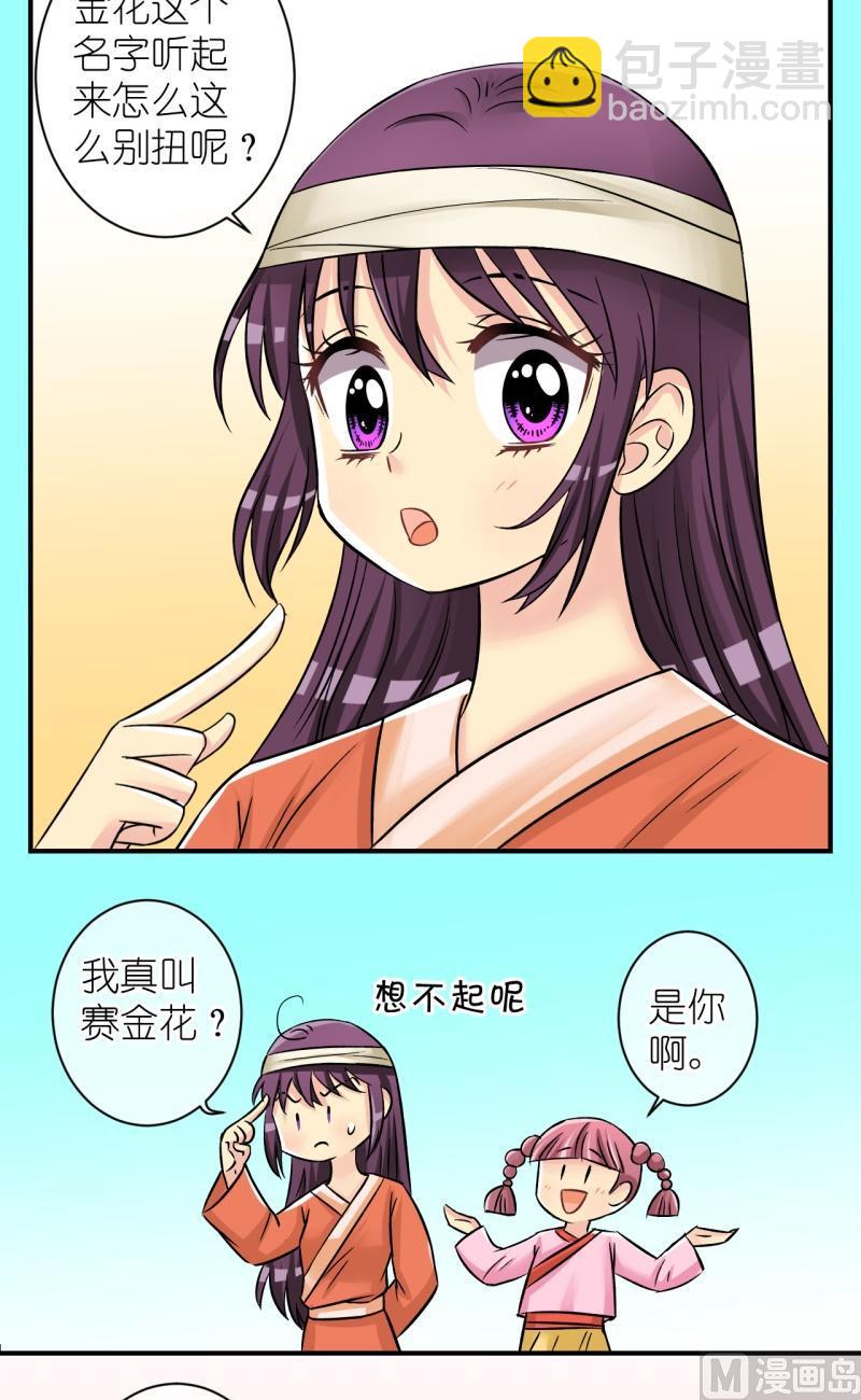 《红线错情》第79话真假公主1 第11页