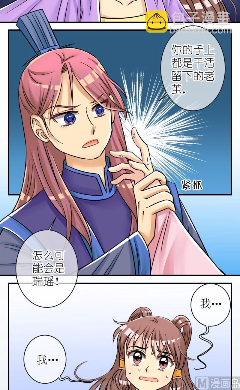 《红线错情》第79话真假公主1 第2页