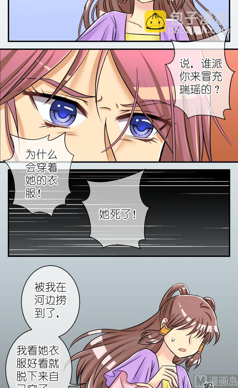 《红线错情》第79话真假公主1 第3页