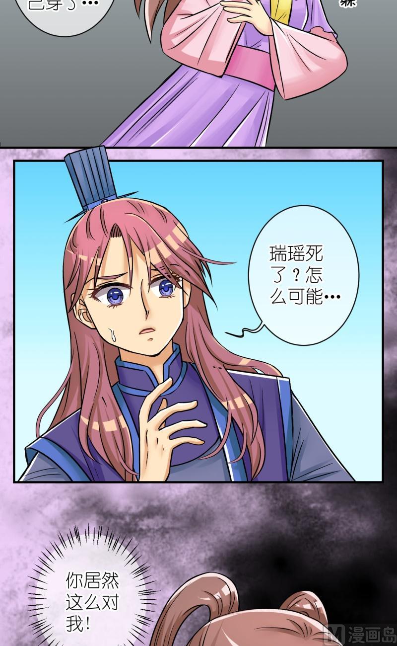《红线错情》第79话真假公主1 第4页