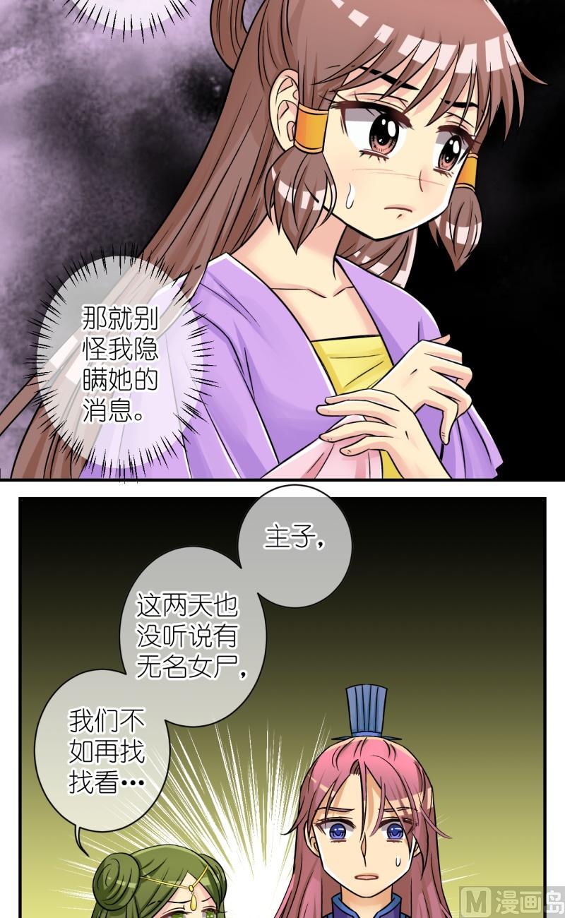 《红线错情》第79话真假公主1 第5页