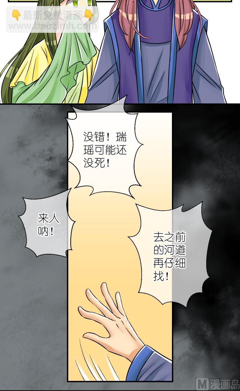 《红线错情》第79话真假公主1 第6页