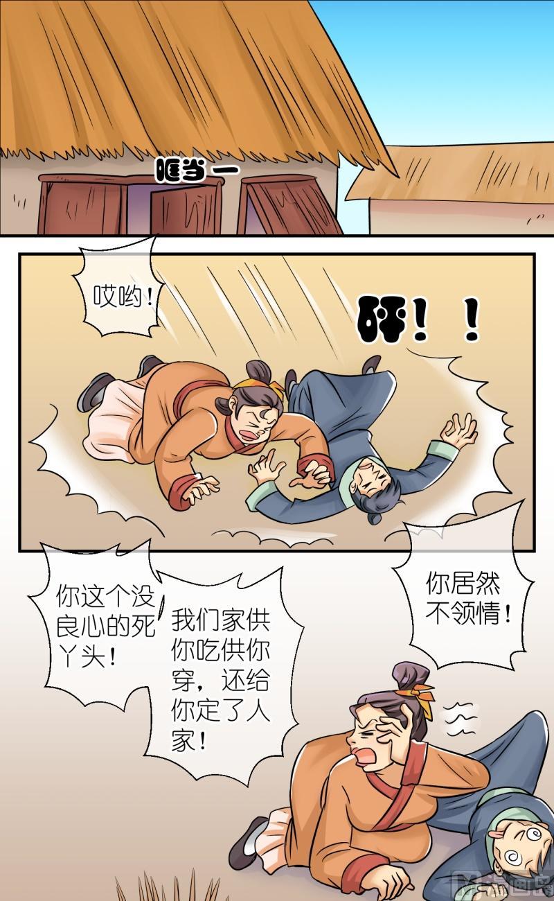 《红线错情》第79话真假公主1 第7页