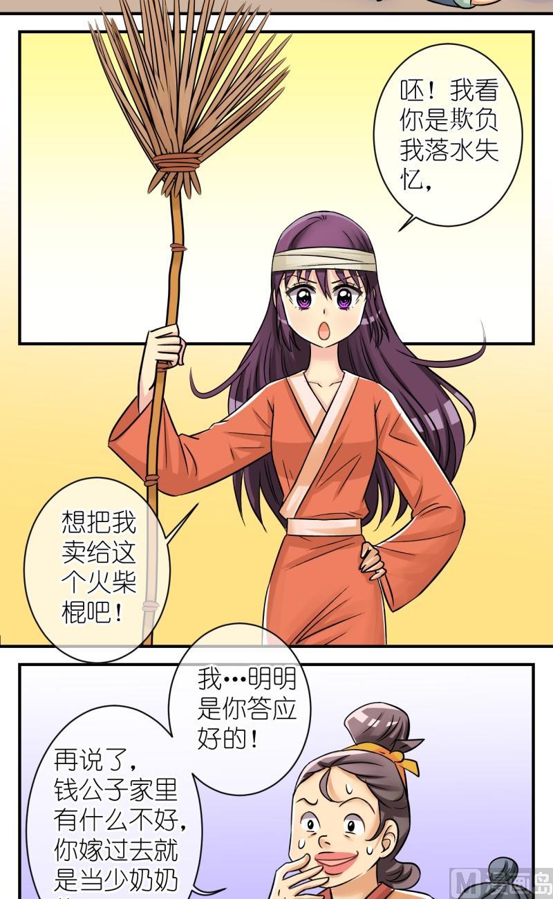《红线错情》第79话真假公主1 第8页