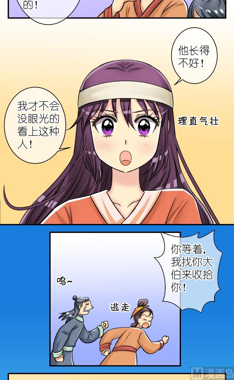 《红线错情》第79话真假公主1 第9页