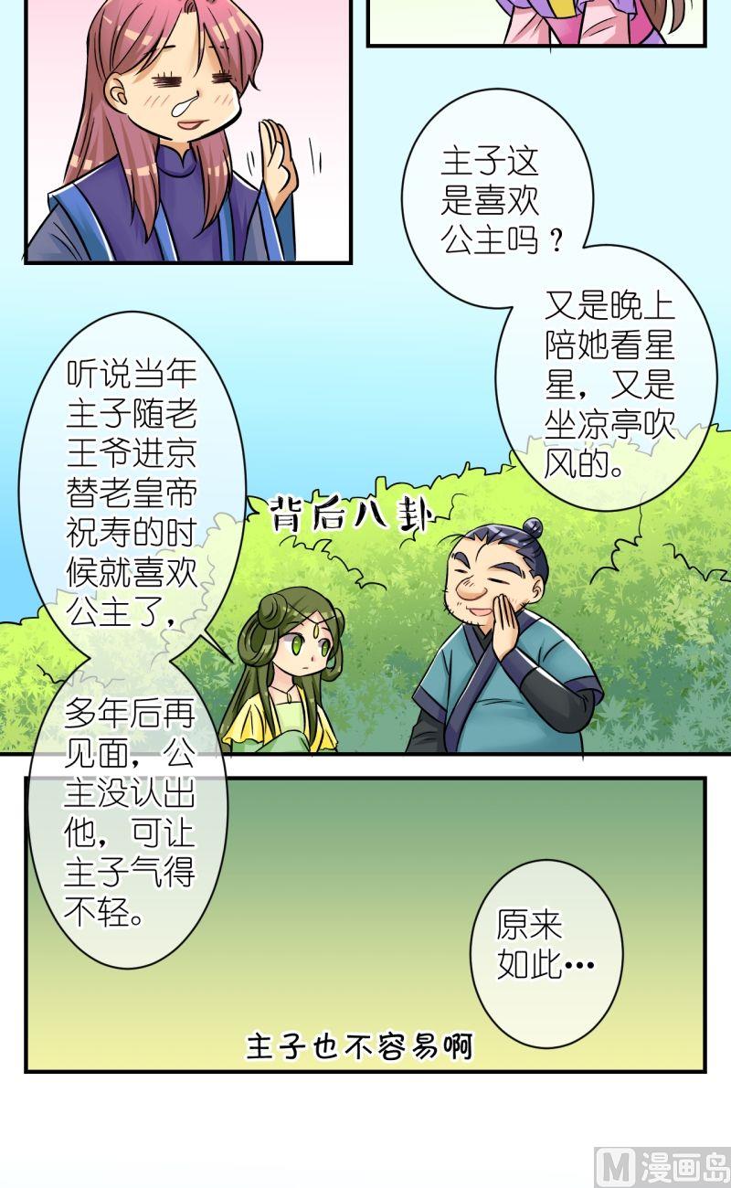 《红线错情》第78话你不是公主 第10页