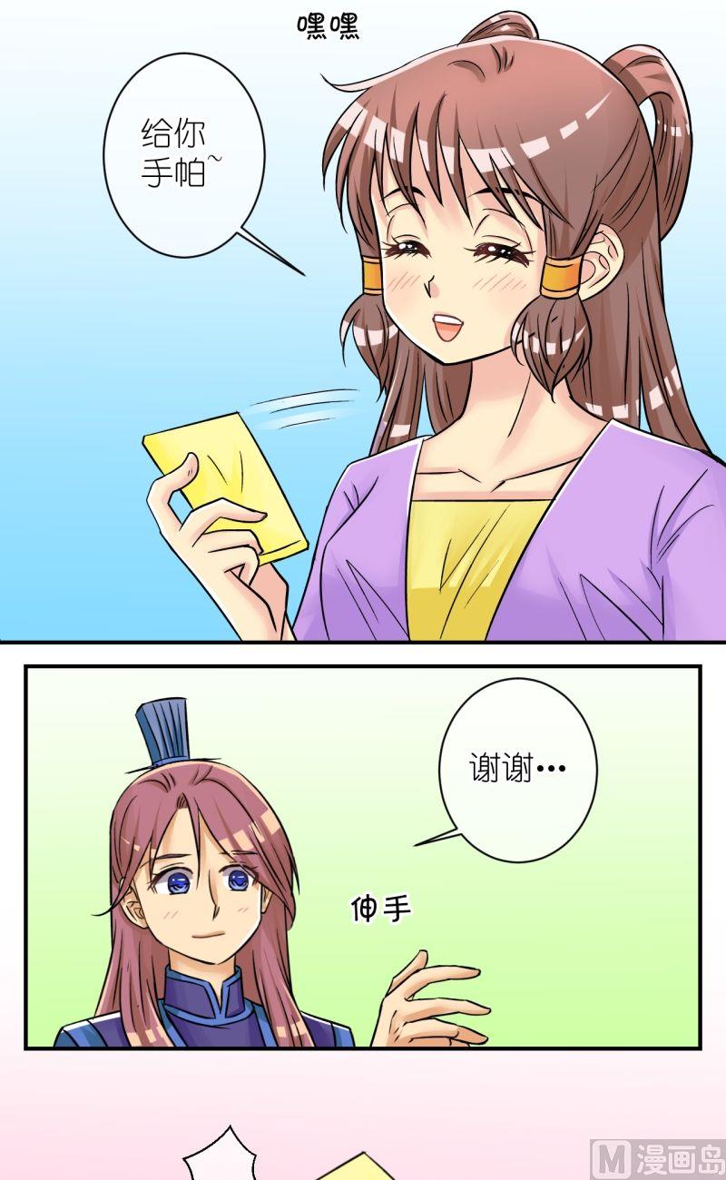 《红线错情》第78话你不是公主 第11页