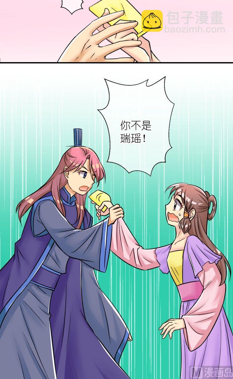 《红线错情》第78话你不是公主 第12页