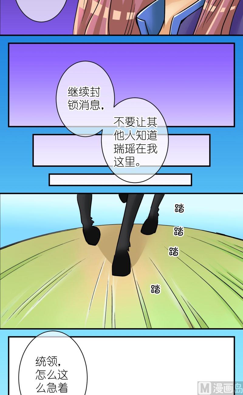 《红线错情》第78话你不是公主 第3页