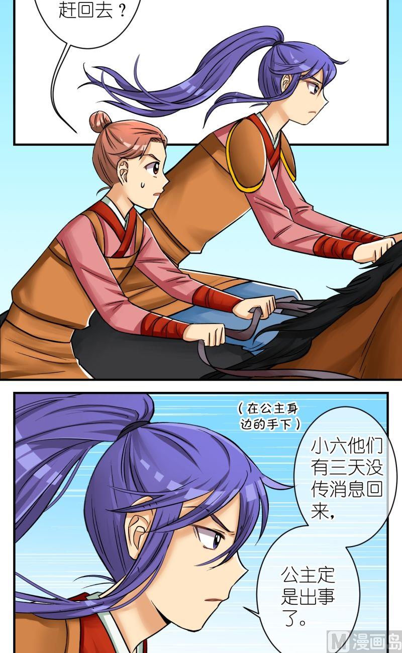 《红线错情》第78话你不是公主 第4页