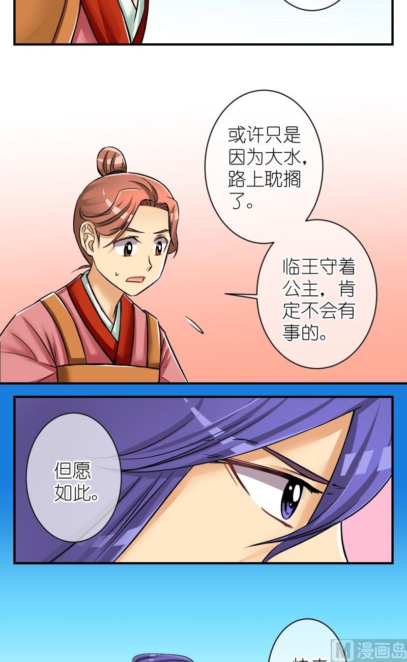 《红线错情》第78话你不是公主 第5页