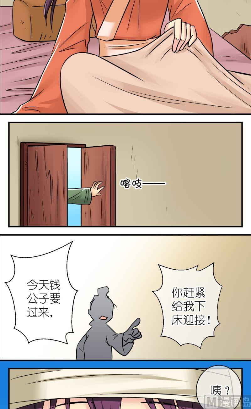 《红线错情》第78话你不是公主 第8页